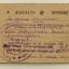 ID to Soviet Railway service man, issued in 1941 year 1