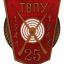 Soviet Tallinn Military Political School Badge 0