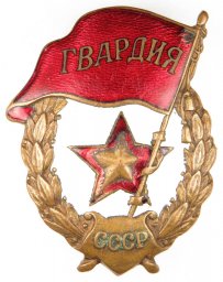 Soviet Guards Badge from the war period