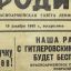 "Guarding the Motherland", RKKA newspaper.  December, 19 1943 1