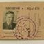 ID to Soviet Railway service man, issued in 1941 year 3