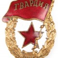 Soviet Guards Badge with no fringe on the banner