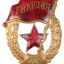 Soviet Guards Troops Badge 0