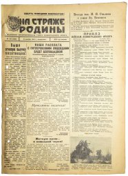 "Guarding the Motherland", RKKA newspaper.  December, 19 1943