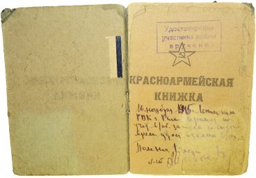 Red Army paybook for a  motorcycle mechanic in rank of sergeant served in 67 motorized rifle battali