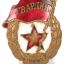 Guards Badge Wartime Type 1942-1945 0