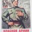 "Glory to the Red Army!" poster by L.F. Golovanov 1