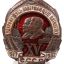 Soviet badge for a good job in 1932, completing the five-year plan 0