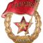 Soviet Guards Badge from the war period 0