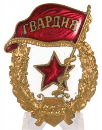 Guards Badge from 1950-1960s