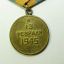 Medal for the Capture of Budapest. 3
