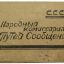 ID to Soviet Railway service man, issued in 1941 year 0
