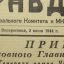 Soviet propaganda newspaper PRAVDA  -"Truth"   July,02 1944 1