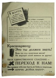 German propaganda leaflet for RKKA soldiers. Peipsi Lake - Estonia,1944.