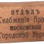 Cardboard ammunition box for the Moscow Police. Imperial Russia. 0