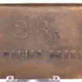 Russian Imperial Army Dog Tag 1917 pattern