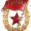 Soviet Guards Badge with no fringe on the banner 0