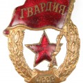 Soviet Guards Troops Badge