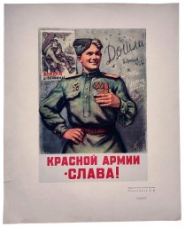 "Glory to the Red Army!" poster by L.F. Golovanov