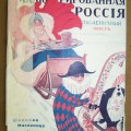 The White Russians in Immigration magazine "Illustrated Russia"