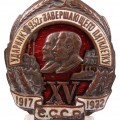Soviet badge for a good job in 1932, completing the five-year plan